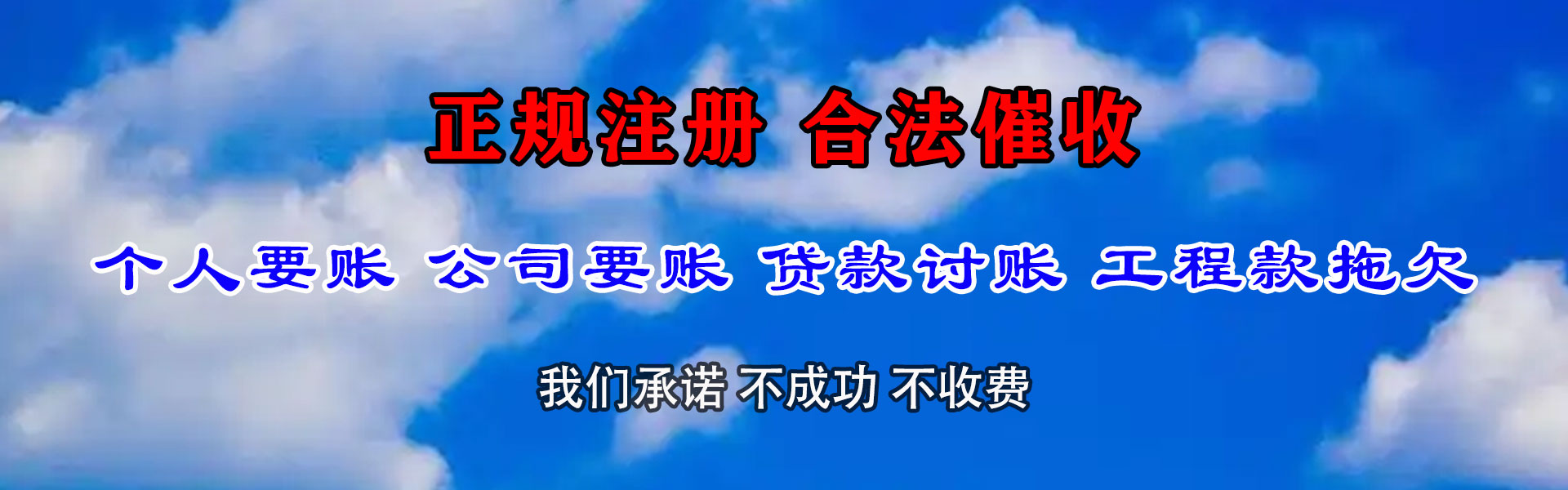 汕头要账公司