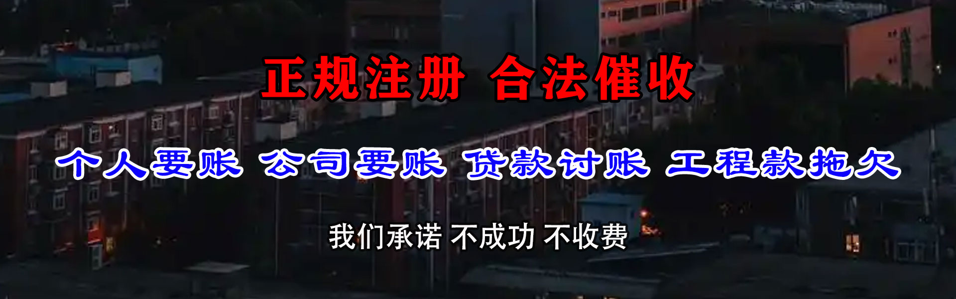 汕头催数公司